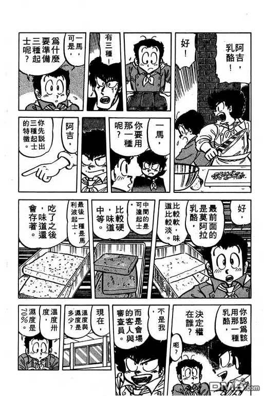 妙手小厨师 第6卷 第142页