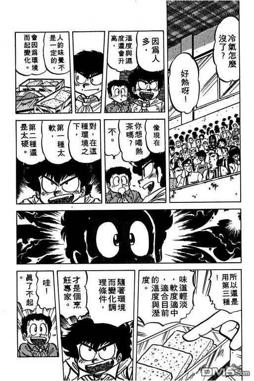 妙手小厨师 第6卷 第143页