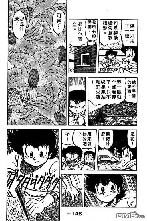 妙手小厨师 第6卷 第144页