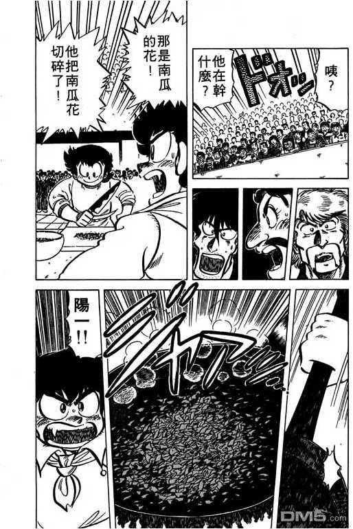 妙手小厨师 第6卷 第145页