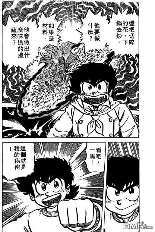 妙手小厨师 第6卷 第146页