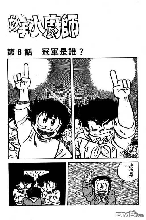 妙手小厨师 第6卷 第147页