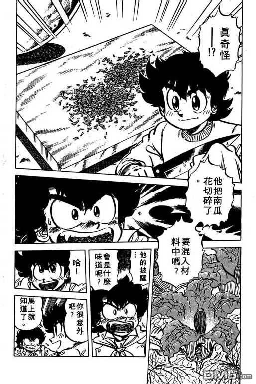 妙手小厨师 第6卷 第148页