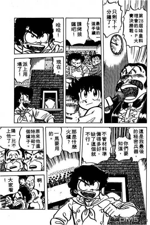 妙手小厨师 第6卷 第149页