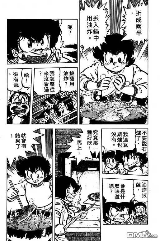 妙手小厨师 第6卷 第150页