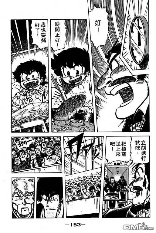 妙手小厨师 第6卷 第151页