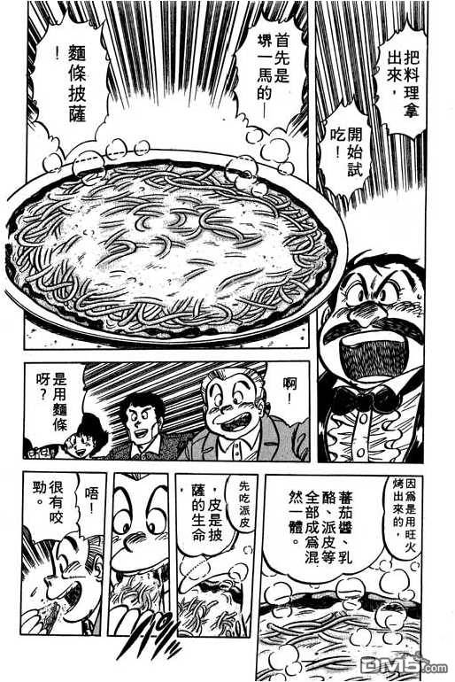 妙手小厨师 第6卷 第152页