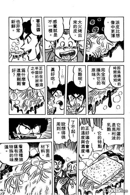 妙手小厨师 第6卷 第153页