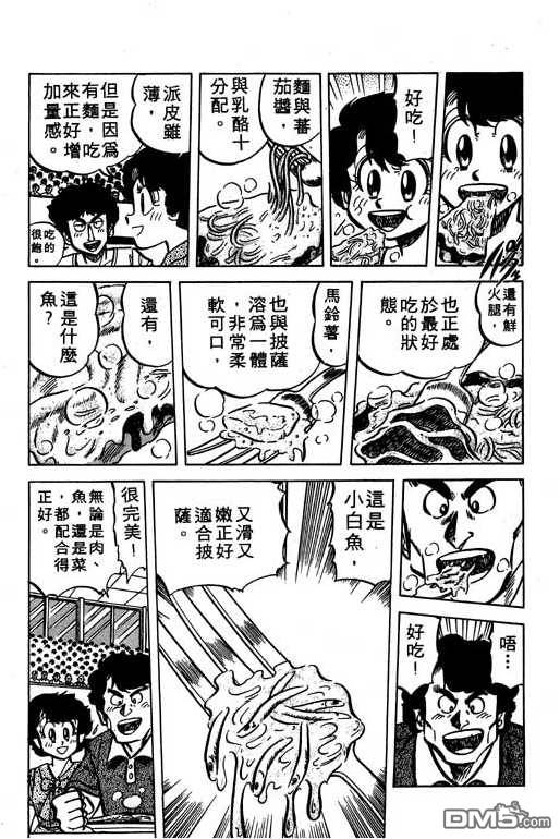 妙手小厨师 第6卷 第154页