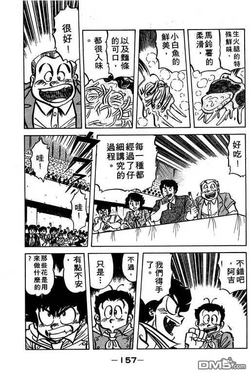 妙手小厨师 第6卷 第155页