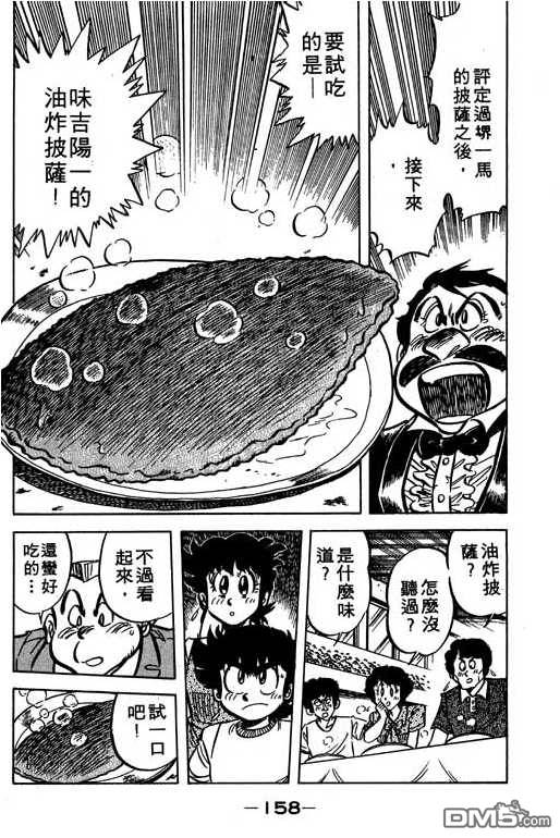 妙手小厨师 第6卷 第156页