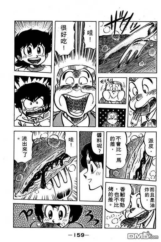 妙手小厨师 第6卷 第157页