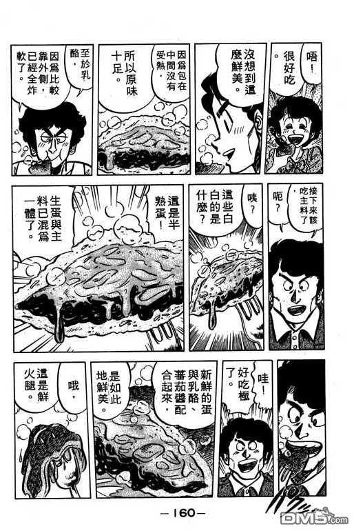 妙手小厨师 第6卷 第158页