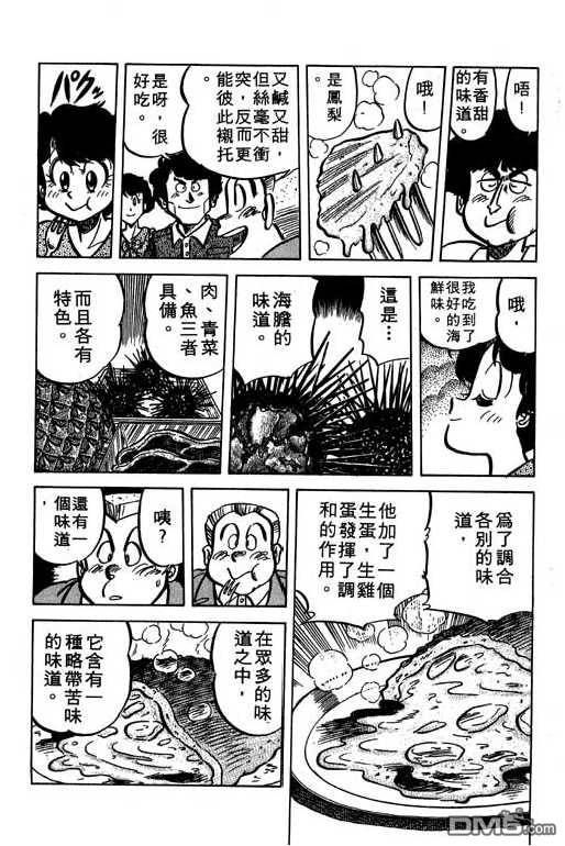 妙手小厨师 第6卷 第159页