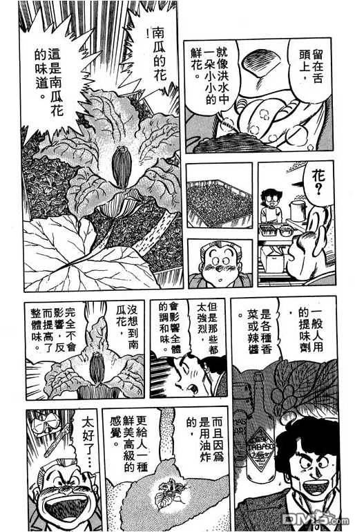 妙手小厨师 第6卷 第160页