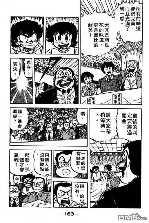 妙手小厨师 第6卷 第161页