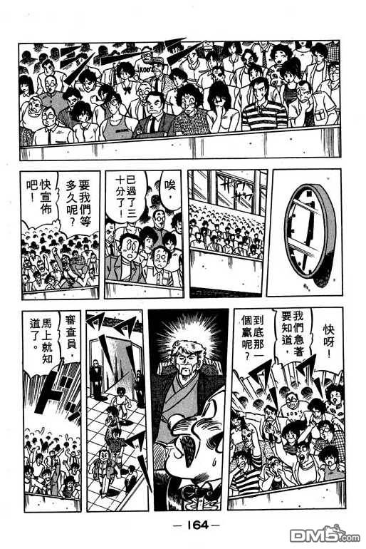 妙手小厨师 第6卷 第162页