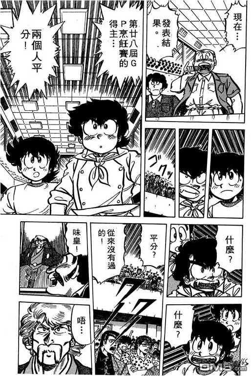 妙手小厨师 第6卷 第163页