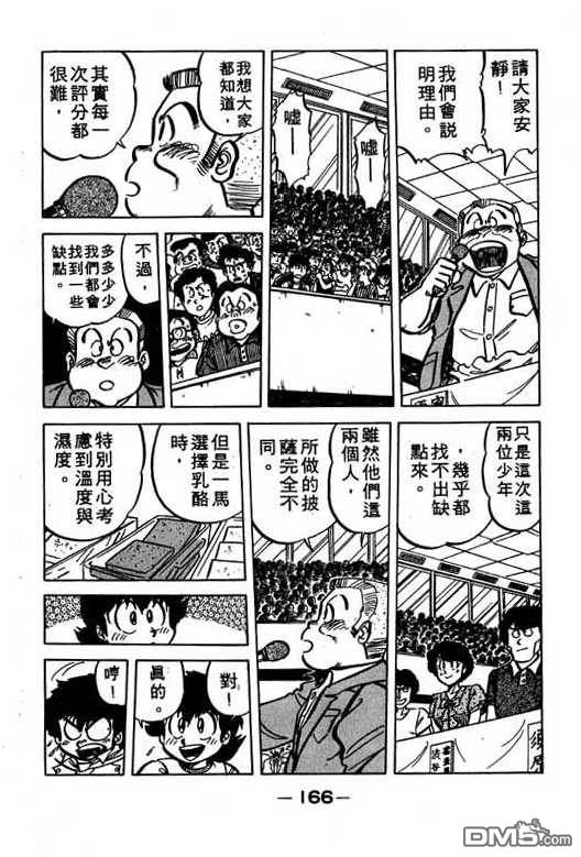 妙手小厨师 第6卷 第164页