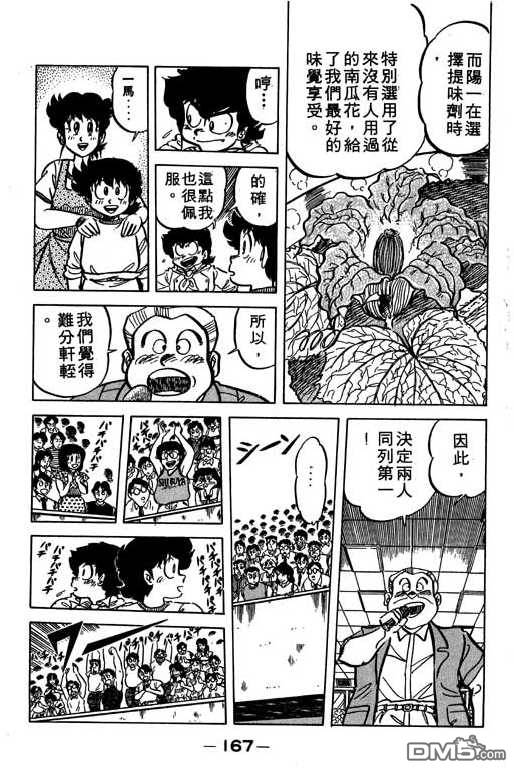 妙手小厨师 第6卷 第165页