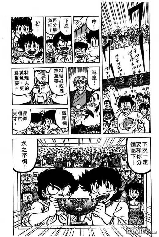 妙手小厨师 第6卷 第166页