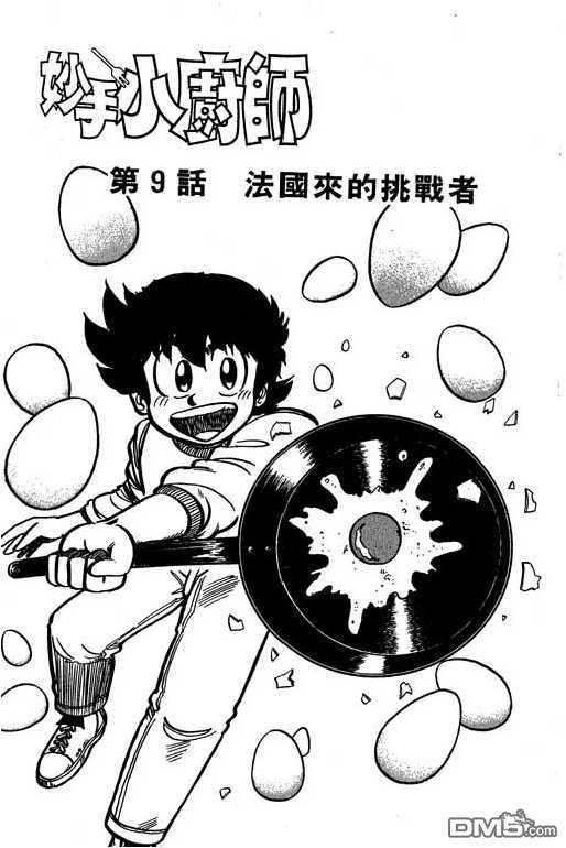 妙手小厨师 第6卷 第167页