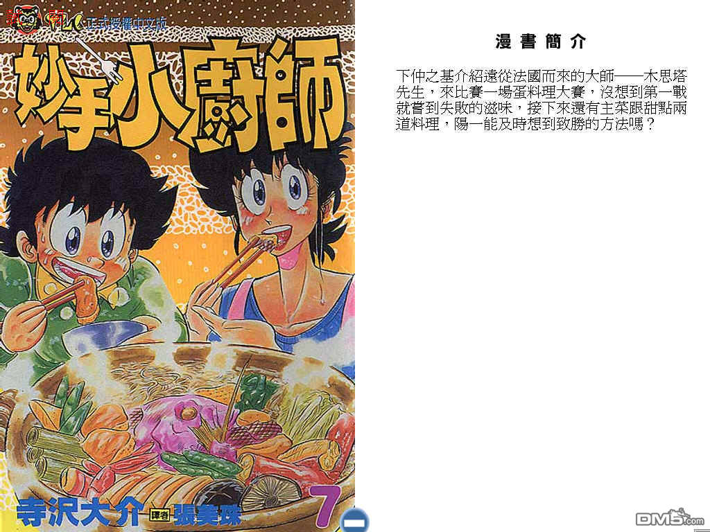 妙手小厨师 第7卷 第0页