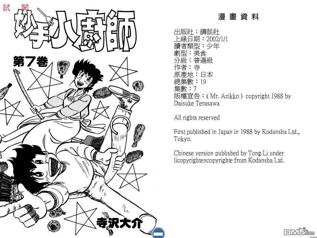 妙手小厨师 第7卷 第1页