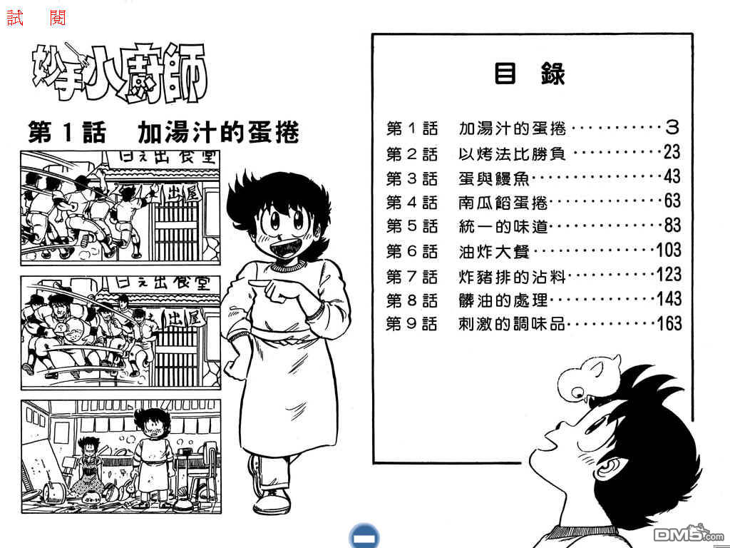 妙手小厨师 第7卷 第2页