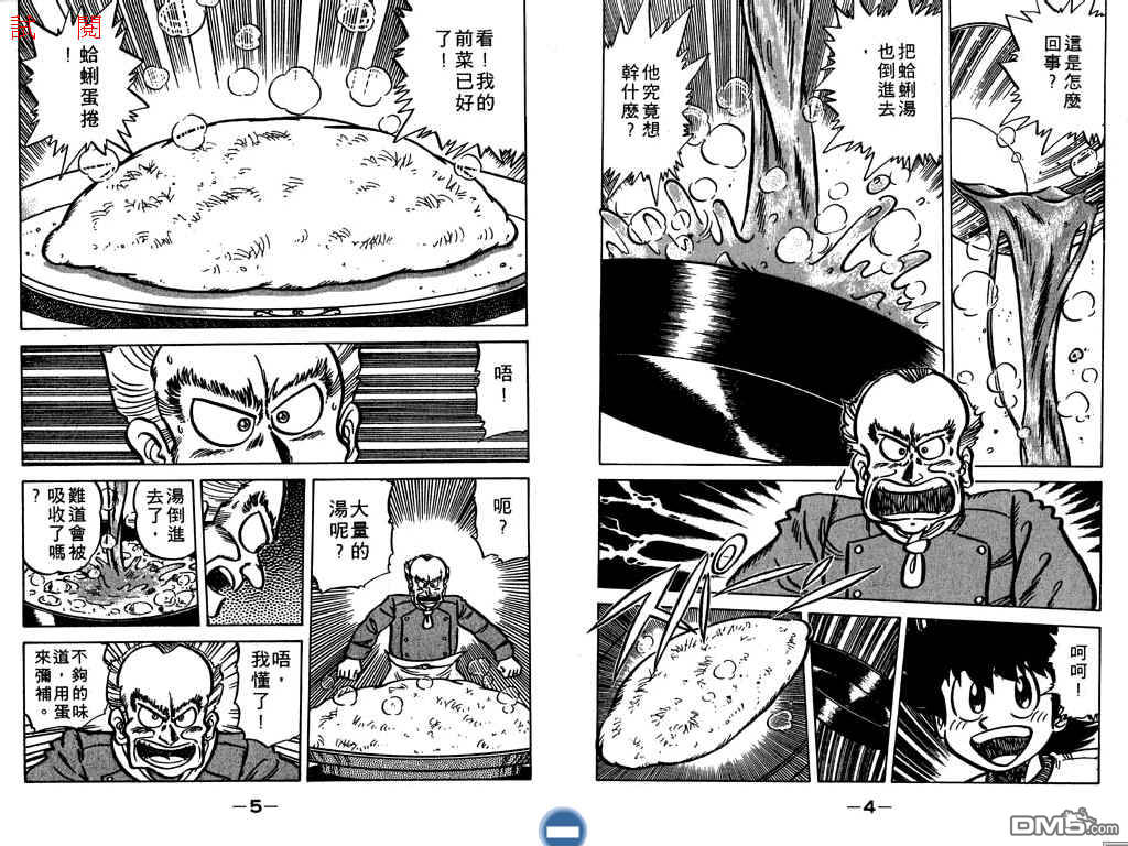 妙手小厨师 第7卷 第3页