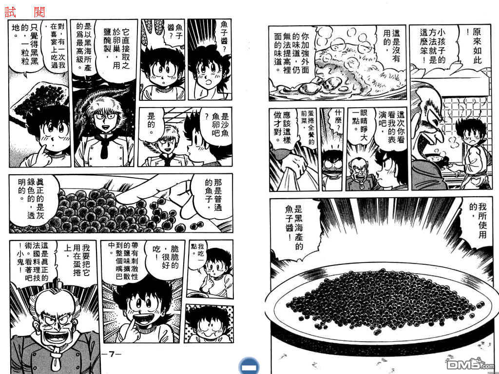 妙手小厨师 第7卷 第4页