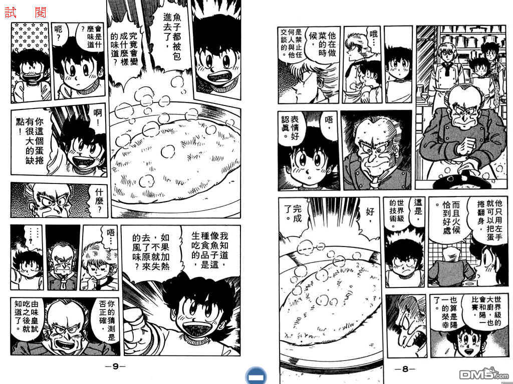 妙手小厨师 第7卷 第5页