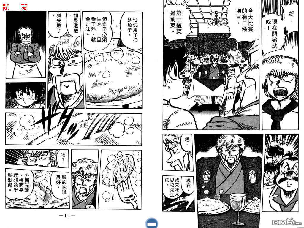 妙手小厨师 第7卷 第6页