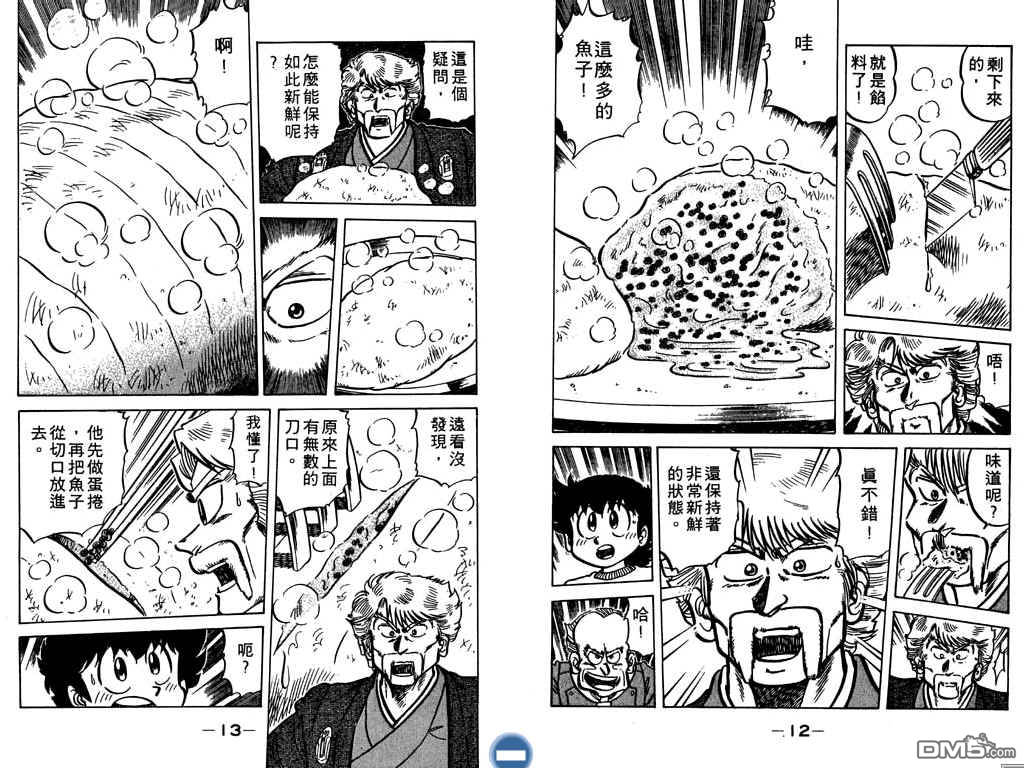 妙手小厨师 第7卷 第7页