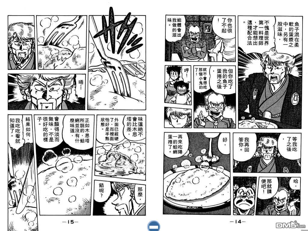 妙手小厨师 第7卷 第8页