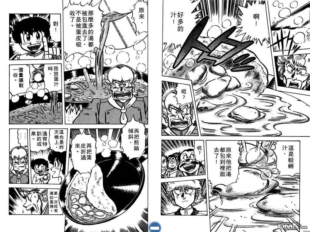 妙手小厨师 第7卷 第9页