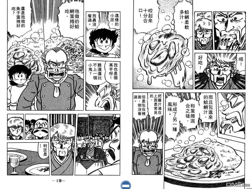 妙手小厨师 第7卷 第10页