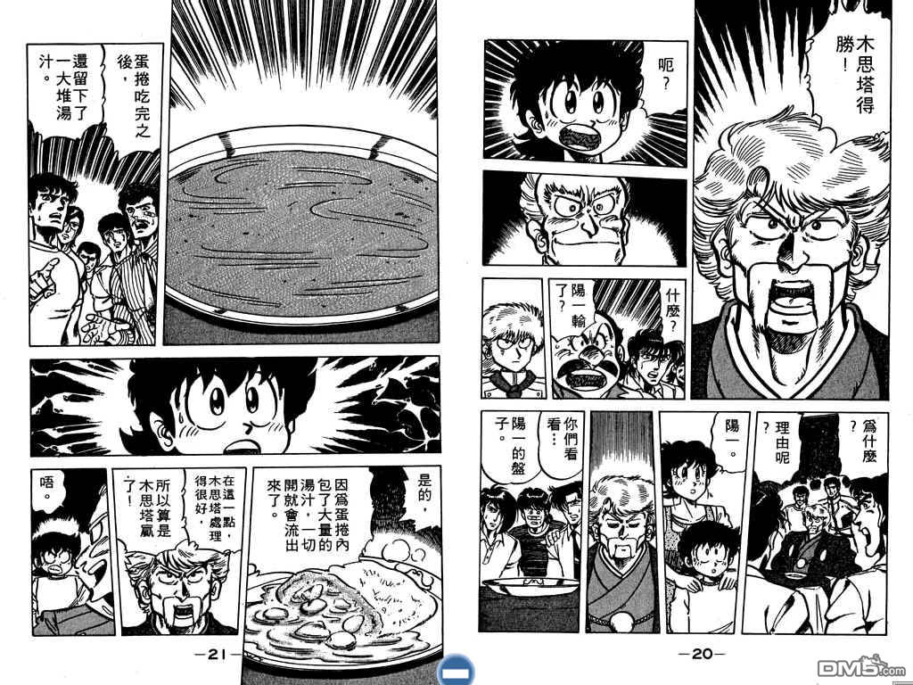 妙手小厨师 第7卷 第11页