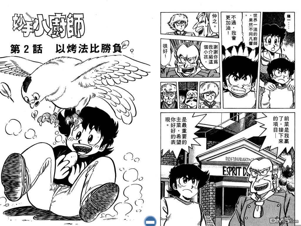 妙手小厨师 第7卷 第12页