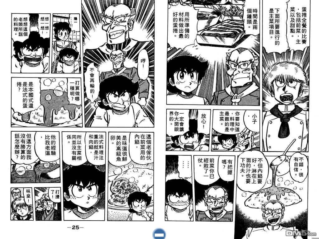 妙手小厨师 第7卷 第13页