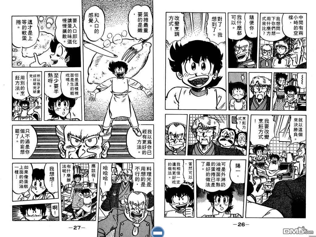妙手小厨师 第7卷 第14页