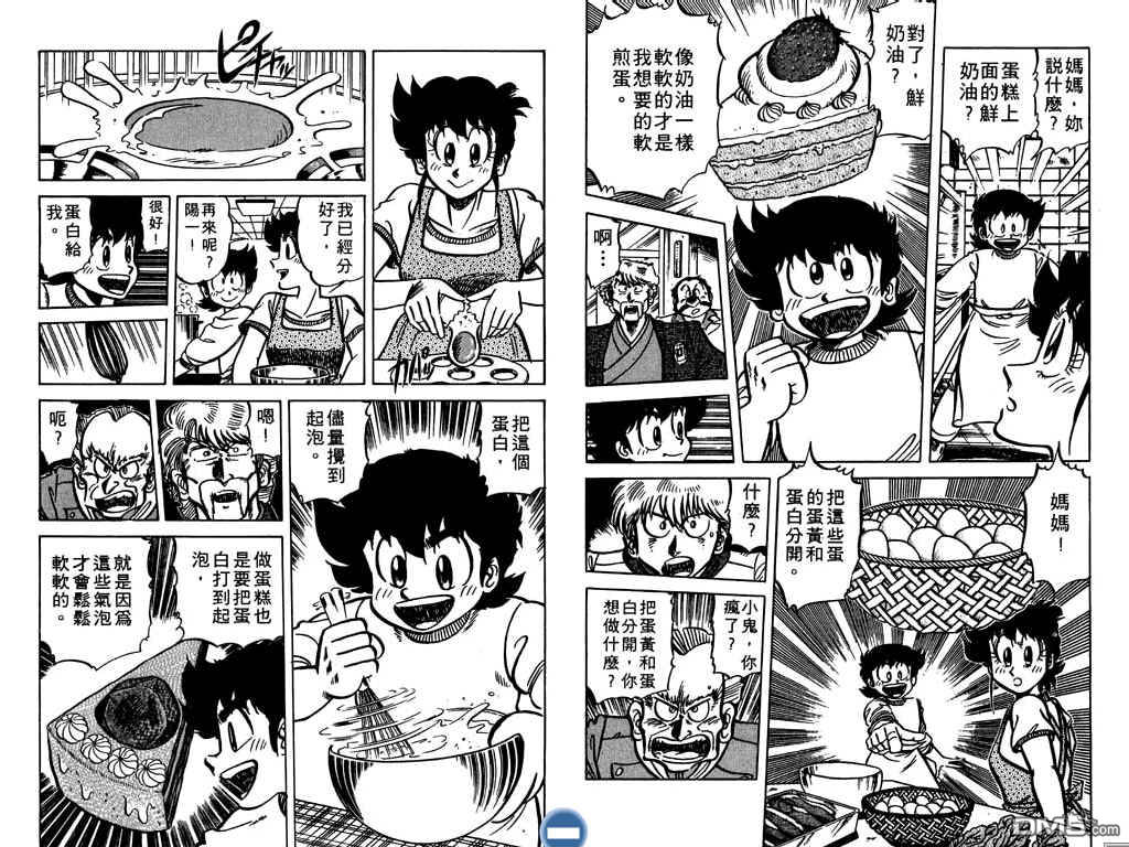 妙手小厨师 第7卷 第15页