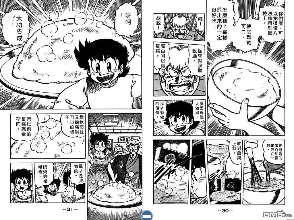 妙手小厨师 第7卷 第16页