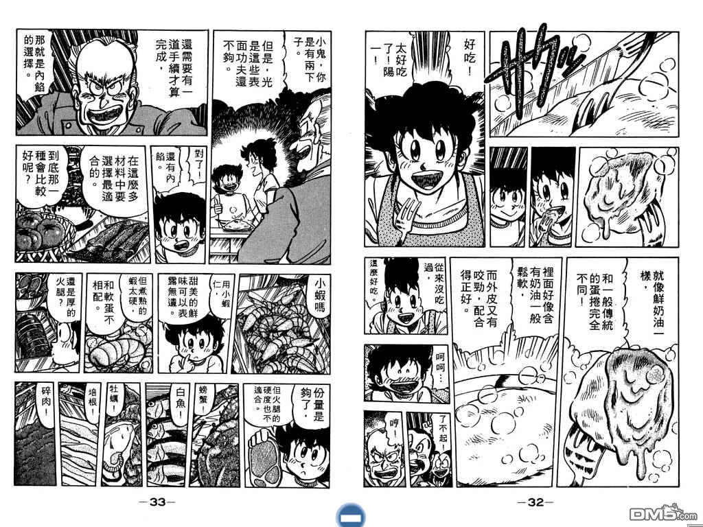 妙手小厨师 第7卷 第17页