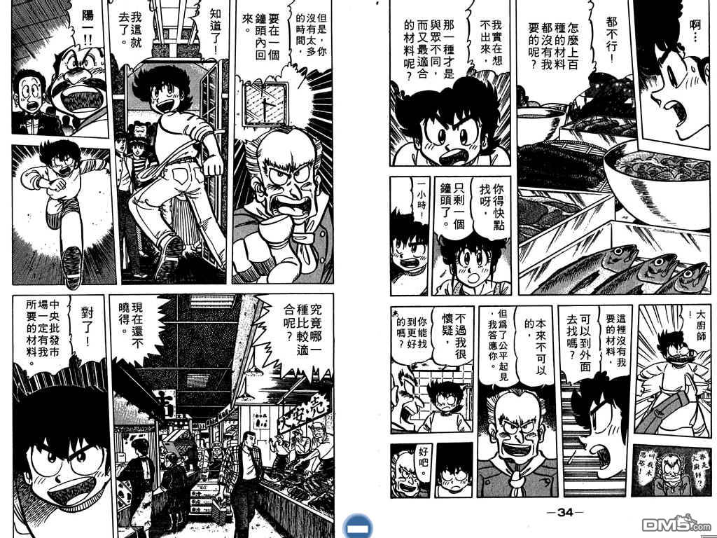 妙手小厨师 第7卷 第18页