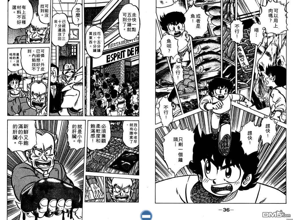 妙手小厨师 第7卷 第19页