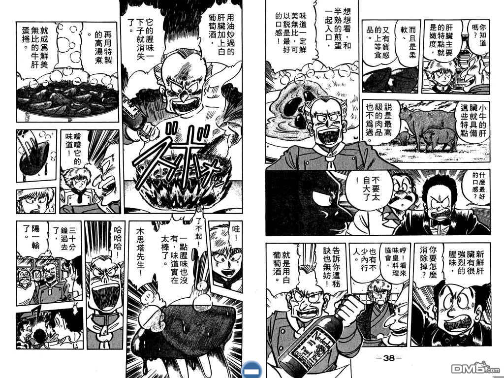 妙手小厨师 第7卷 第20页