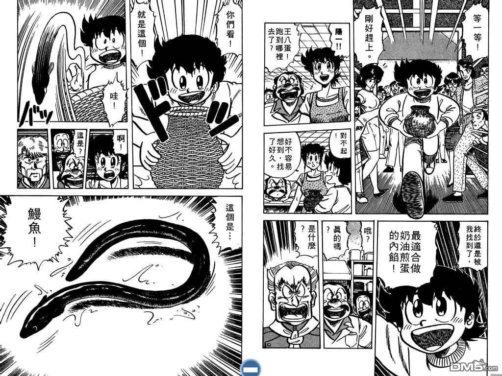 妙手小厨师 第7卷 第21页