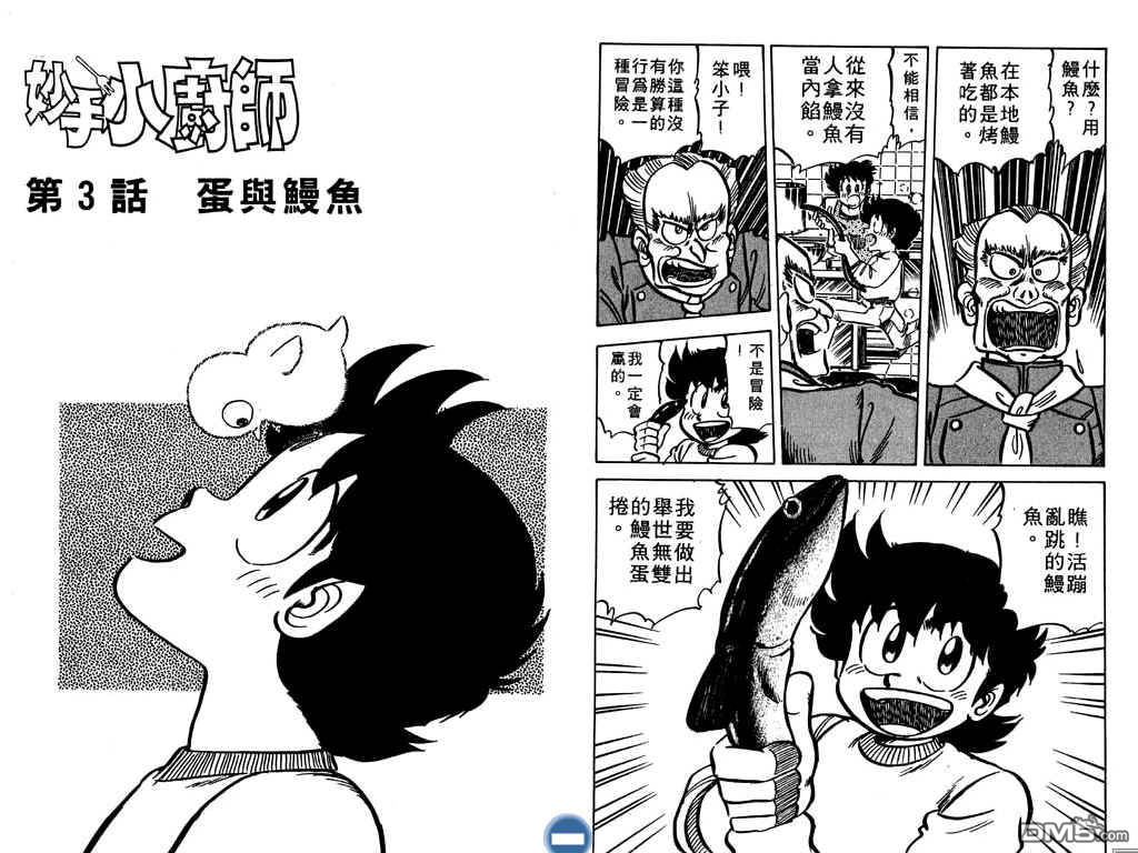 妙手小厨师 第7卷 第22页