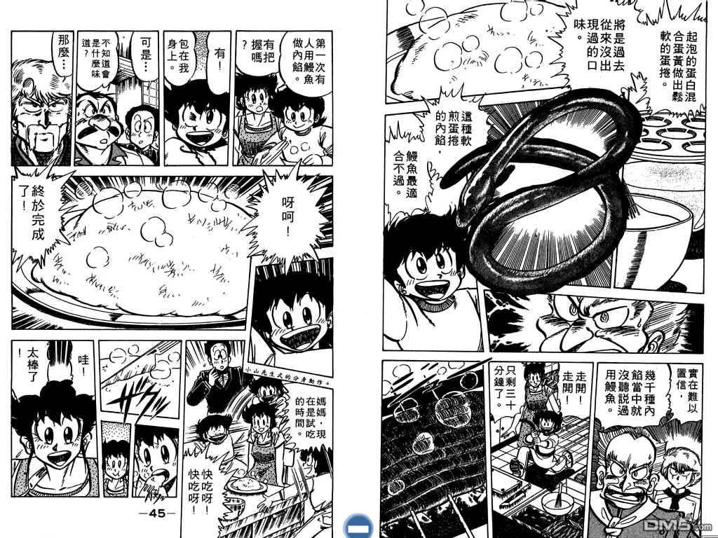 妙手小厨师 第7卷 第23页